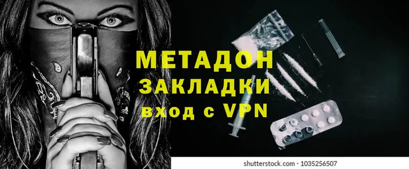 Метадон methadone  купить наркоту  Зеленогорск 